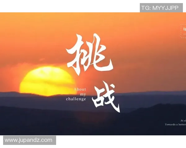 极限运动的传奇旅程周军分享他的挑战与成长故事